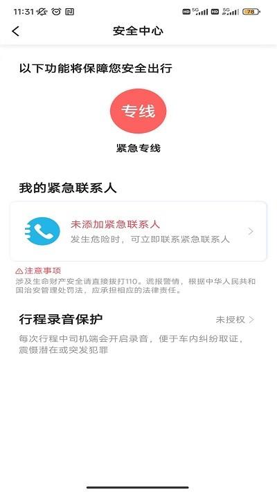 沛途出行app官方版下载,沛途出行,网约车app,打车app