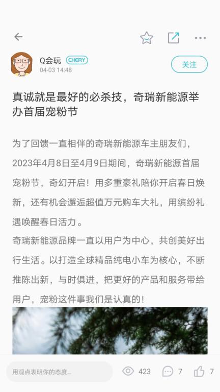 奇瑞新能源官方版下载,奇瑞新能源,汽车app,新能源app