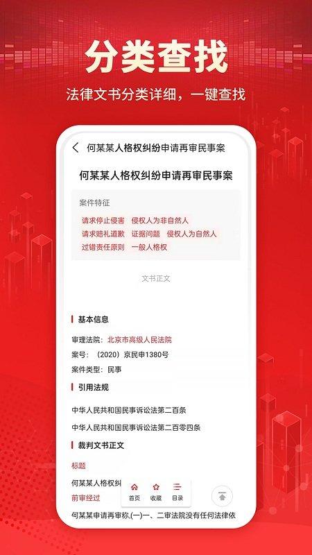 判决文书库app下载,判决文书库,法律app,律师app
