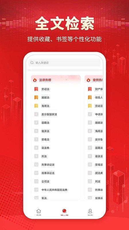 判决文书库app下载,判决文书库,法律app,律师app