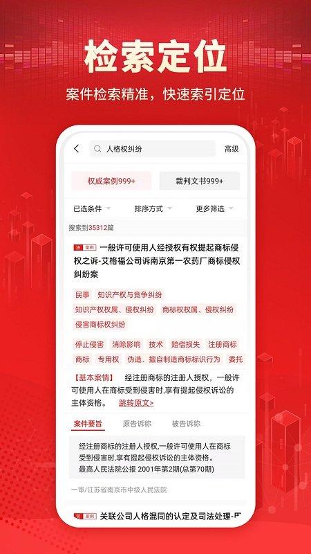 判决文书库app下载,判决文书库,法律app,律师app