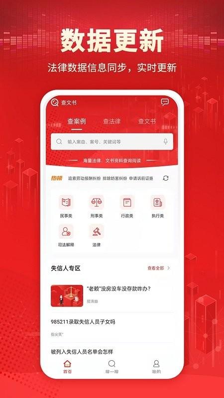 判决文书库app下载,判决文书库,法律app,律师app