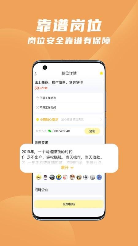 寻鹿招聘app下载,寻鹿招聘,求职app,工作app