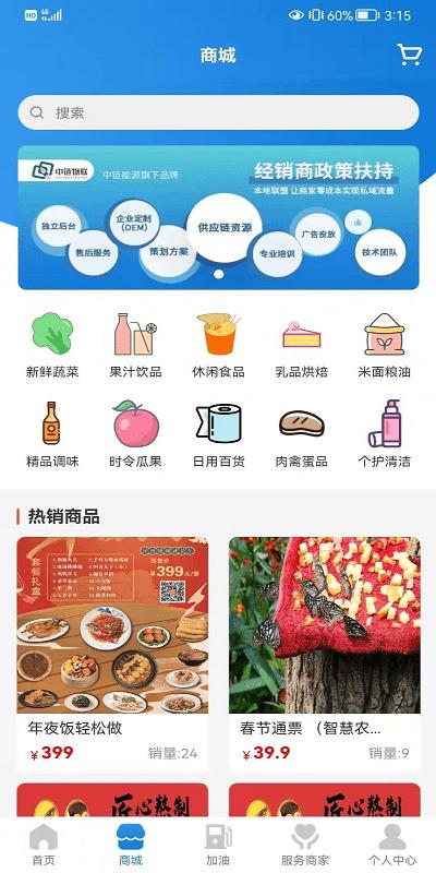中链物联app下载,中链物联,加油app,服务app