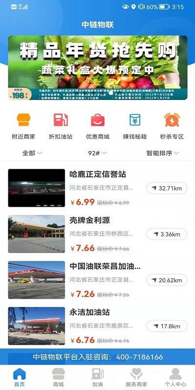 中链物联app下载,中链物联,加油app,服务app