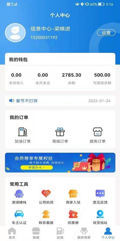 中链物联app下载,中链物联,加油app,服务app