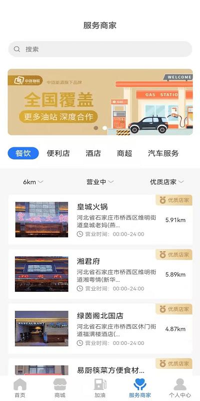 中链物联app下载,中链物联,加油app,服务app