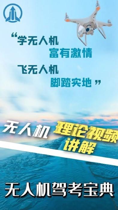 无人机宝典app下载,无人机宝典,学习app,无人机app