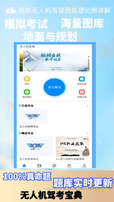无人机宝典app下载,无人机宝典,学习app,无人机app