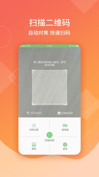 二维码扫描生成器手机版下载,二维码扫描生成器,二维码生成器,工具app