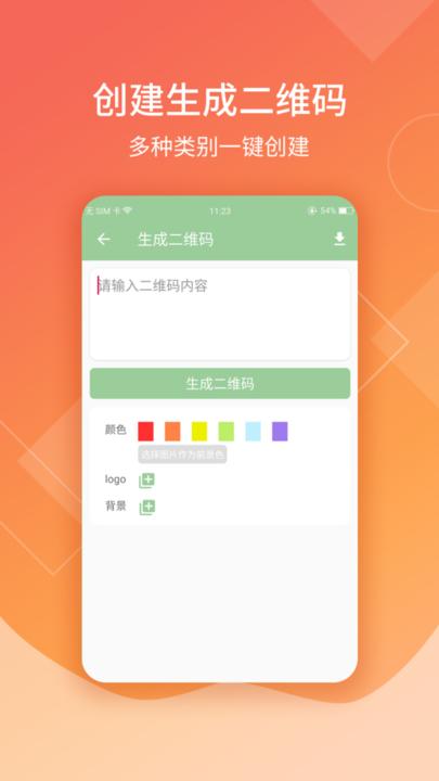 二维码扫描生成器手机版下载,二维码扫描生成器,二维码生成器,工具app