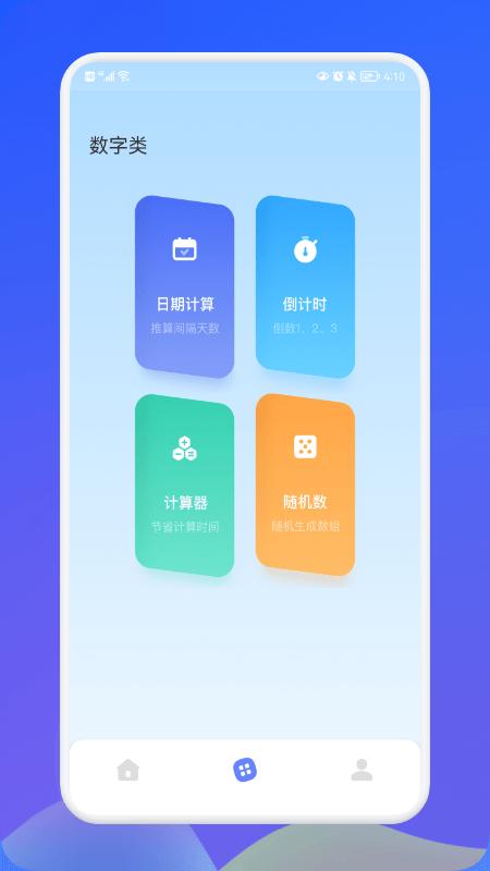 海岸盒子工具箱app官方版下载,海岸盒子工具箱,工具app