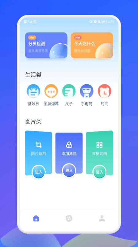 海岸盒子工具箱app官方版下载,海岸盒子工具箱,工具app