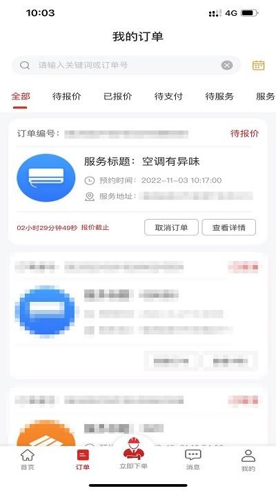 帮帮到家app用户端下载,帮帮到家,维修app,家政app