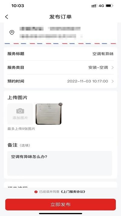 帮帮到家app用户端下载,帮帮到家,维修app,家政app