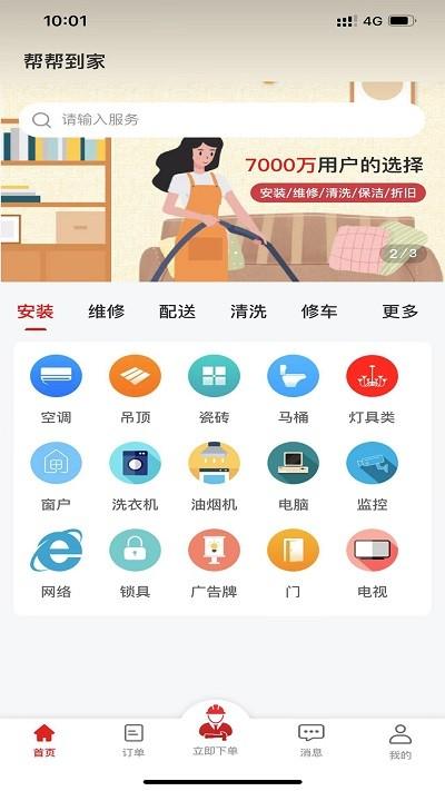 帮帮到家app用户端下载,帮帮到家,维修app,家政app