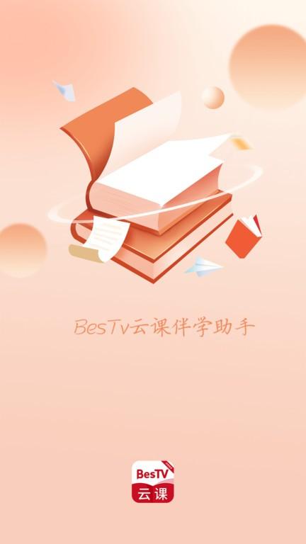 电视盒子云课助手官方版下载,电视盒子云课助手,伴学app,工具app