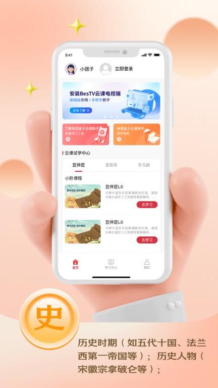 电视盒子云课助手官方版下载,电视盒子云课助手,伴学app,工具app
