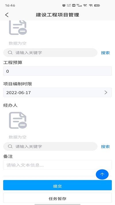 杰思工程项目管理官方版下载,杰思工程项目管理,工程app,管理app