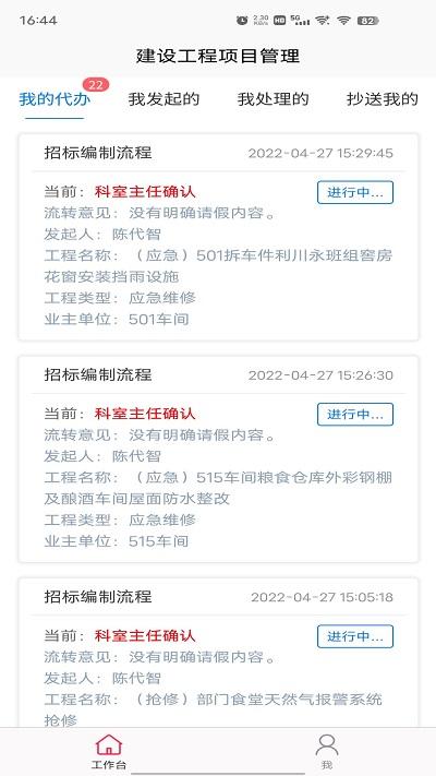 杰思工程项目管理官方版下载,杰思工程项目管理,工程app,管理app