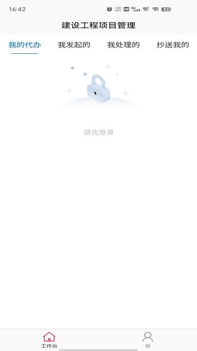 杰思工程项目管理官方版下载,杰思工程项目管理,工程app,管理app