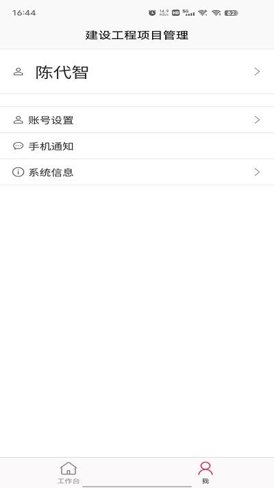 杰思工程项目管理官方版下载,杰思工程项目管理,工程app,管理app