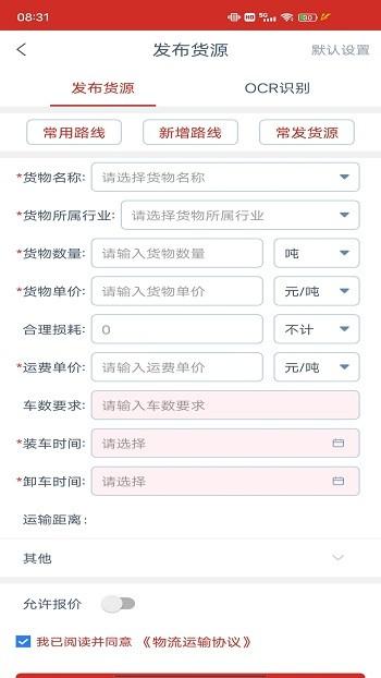 蜗牛网货货主端官方版下载,蜗牛网货,货运app