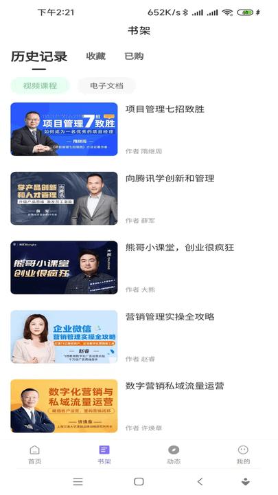 不为商学手机版下载,不为商学,培训app