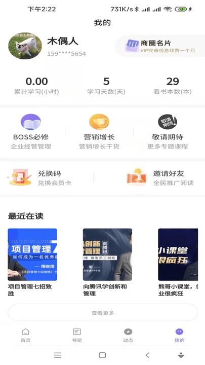 不为商学手机版下载,不为商学,培训app