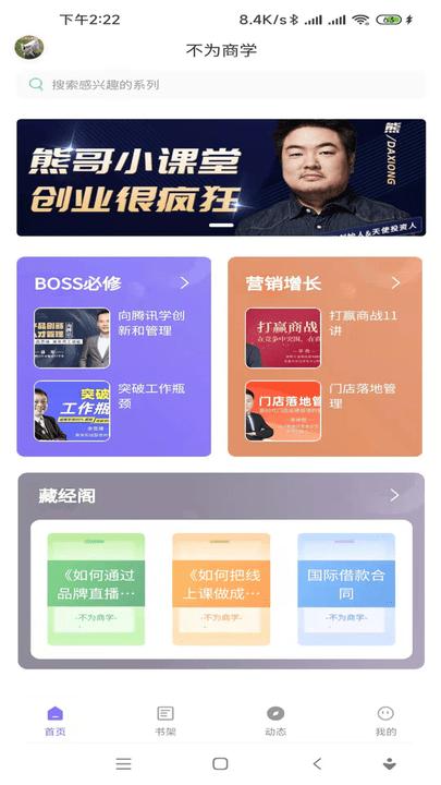不为商学手机版下载,不为商学,培训app