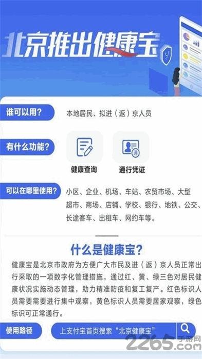 北京健康宝软件(改名北京通)下载,北京健康宝,健康app,北京app
