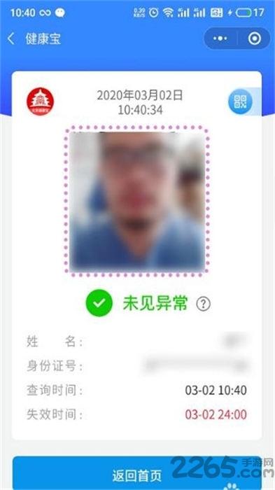 北京健康宝软件(改名北京通)下载,北京健康宝,健康app,北京app