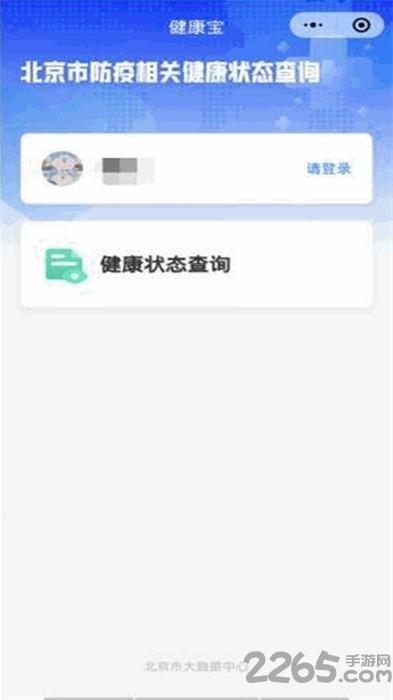 北京健康宝软件(改名北京通)下载,北京健康宝,健康app,北京app
