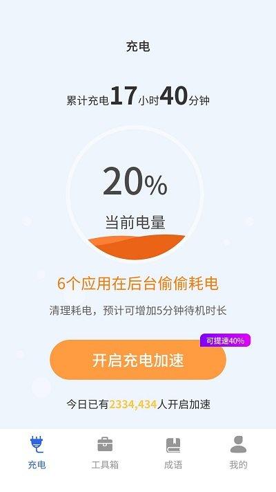 省电管家app下载,省电管家,充电app