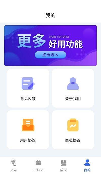 省电管家app下载,省电管家,充电app