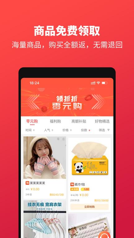 领折折官方版下载,网购app,优惠app,领折折