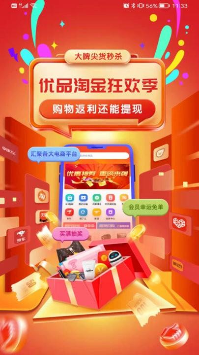 优品淘金app下载,优品淘金,购物app