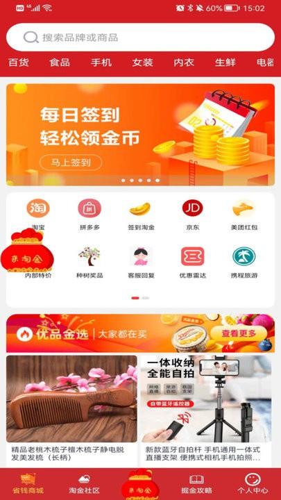 优品淘金app下载,优品淘金,购物app