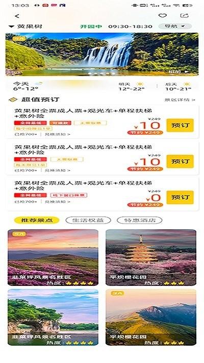 大玩卡app官方版下载,大玩卡,旅游app,景区门票app