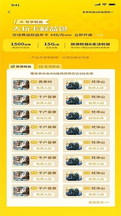 大玩卡app官方版下载,大玩卡,旅游app,景区门票app