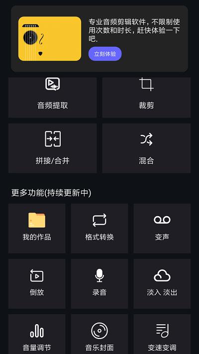 音频编辑转换大师软件下载,音频编辑转换大师,编辑app,转换app