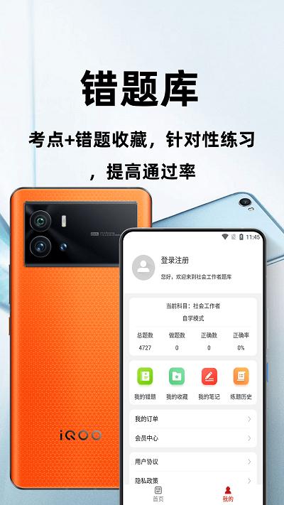 社会工作者百分题库app官方版下载,社会工作者百分题库,题库app,备考app