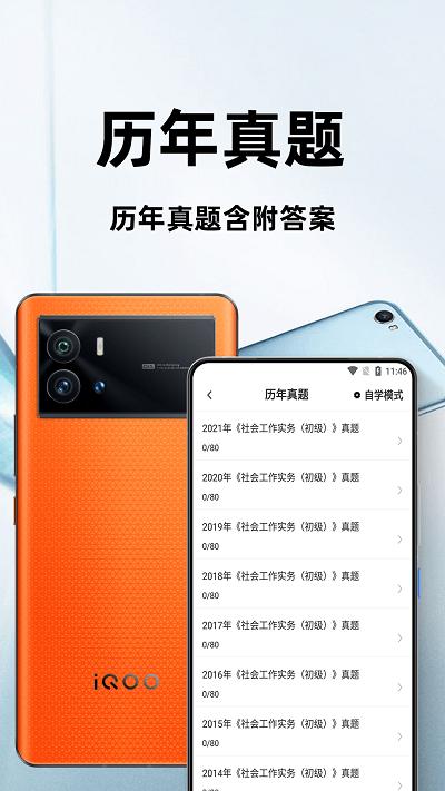 社会工作者百分题库app官方版下载,社会工作者百分题库,题库app,备考app