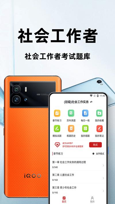 社会工作者百分题库app官方版下载,社会工作者百分题库,题库app,备考app