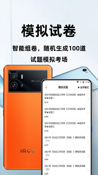 社会工作者百分题库app官方版下载,社会工作者百分题库,题库app,备考app