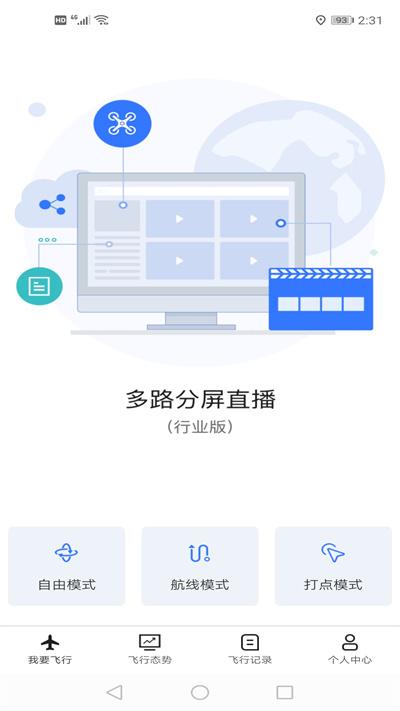 御空app下载,御空,无人机app,系统app