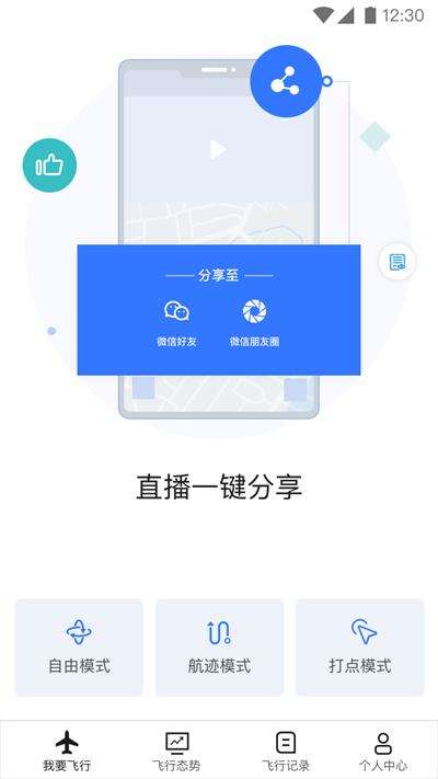 御空app下载,御空,无人机app,系统app