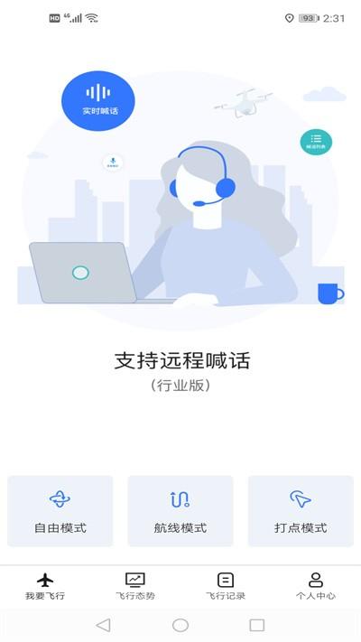 御空app下载,御空,无人机app,系统app
