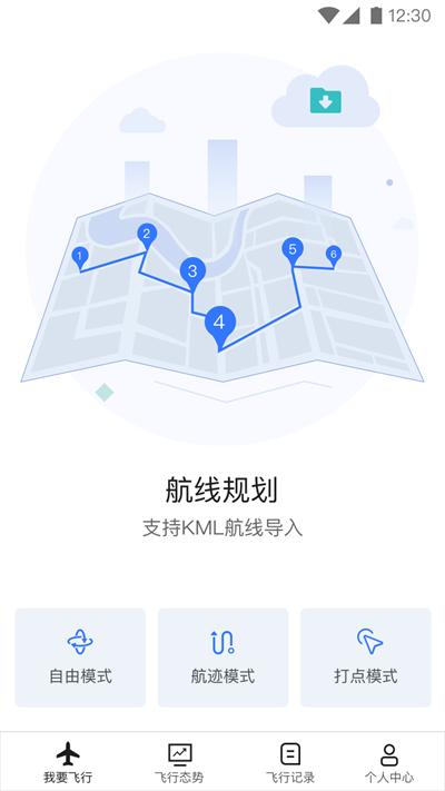 御空app下载,御空,无人机app,系统app