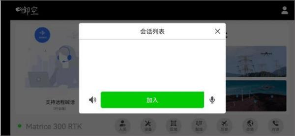 御空app下载,御空,无人机app,系统app